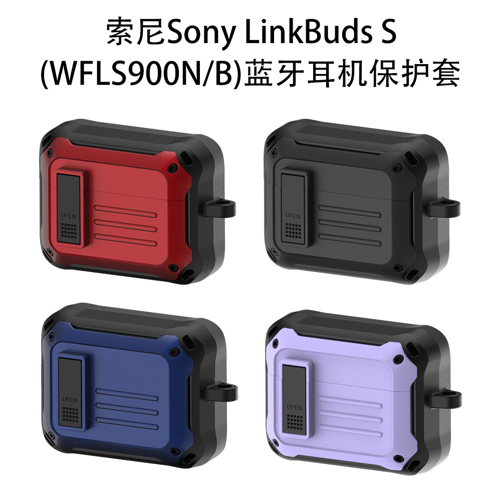 适用索尼Linkbuds S耳机保护套开关防摔创意潮WF-LS900N硅胶软壳索尼LinkBuds S蓝牙耳机保护套铠甲卡扣软壳