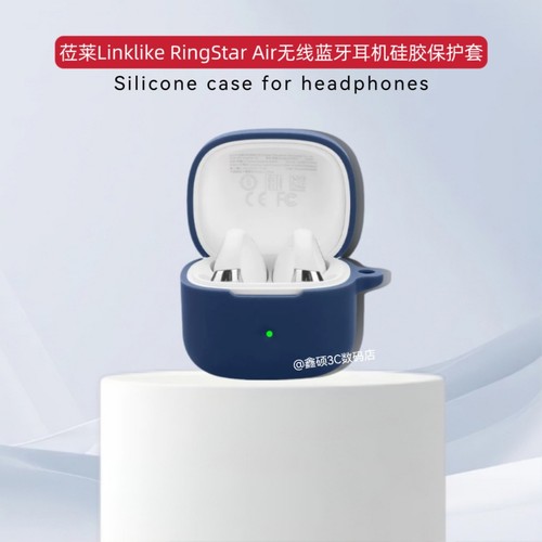 适用于莅莱Linklike RingStar Air蓝牙耳机保护套硅胶纯色简约防摔软壳连体莅莱Linklike RingStar Air耳机壳