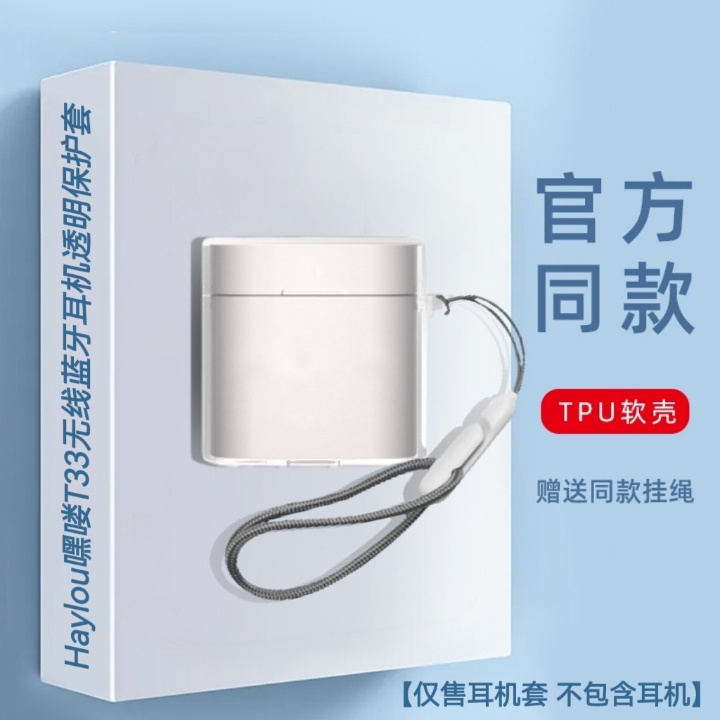 适用Haylou嘿喽moripods耳机保护套嘿喽t33蓝牙耳机充电仓收纳盒嘿喽t33保护套透明分体软壳嘿喽T33耳机套