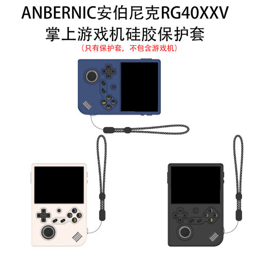 适用ANBERNIC安伯尼克RG40XXV掌上游戏机硅胶保护套防尘软壳纯色