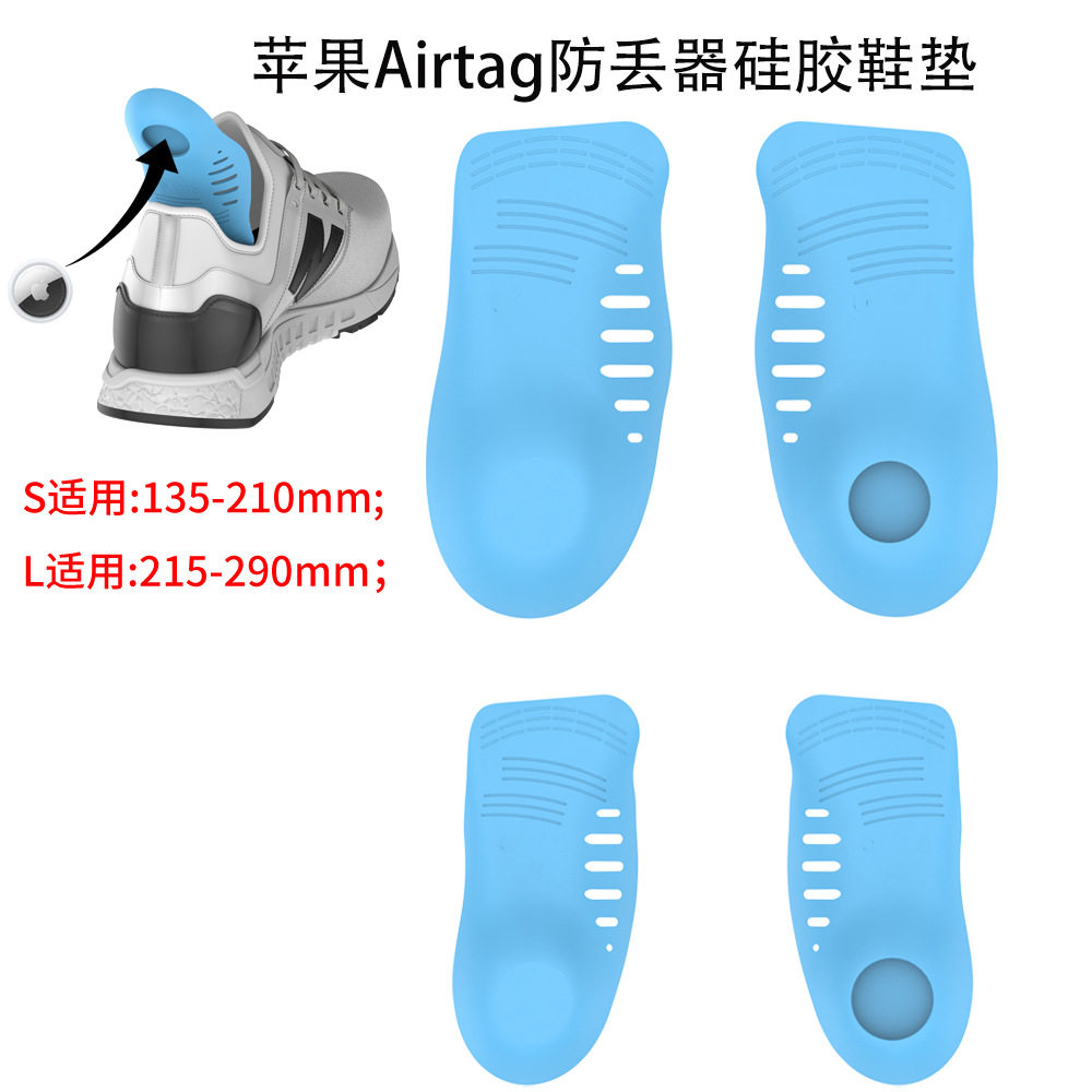 适用于苹果apple Airtag防丢器硅胶鞋垫简约纯色儿童鞋垫收纳软壳