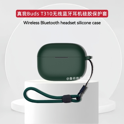 适用新款真我Buds T310保护壳硅胶纯色简约防摔连体软壳realme真我budst310无线蓝牙耳机保护套硅胶创意挂绳