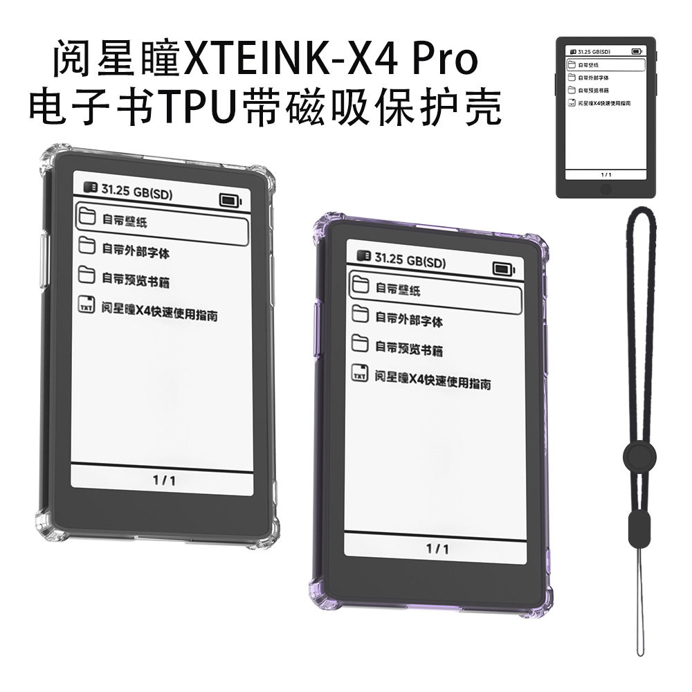 适用于阅星瞳XTEINK-X4 Pro电子书TPU带磁吸保护壳透明简约防尘壳