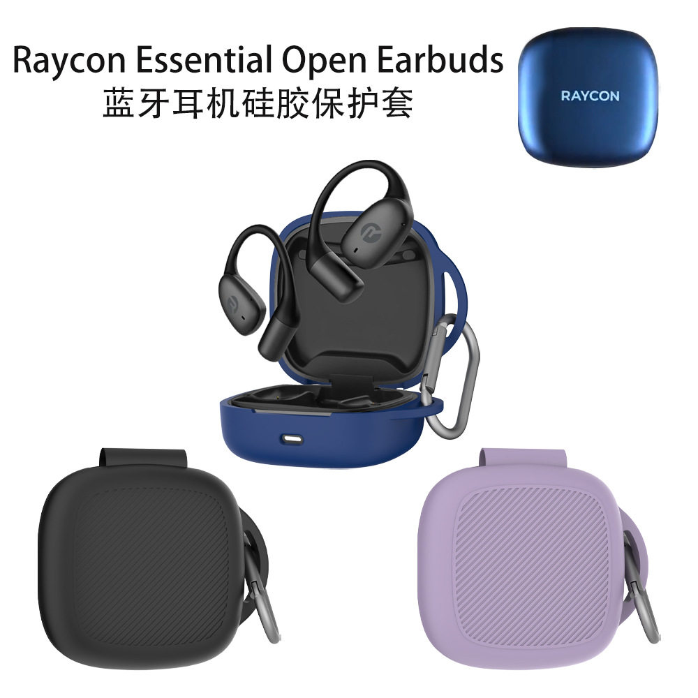 适用Raycon Essential Open Earbuds蓝牙耳机硅胶保护套防摔防尘