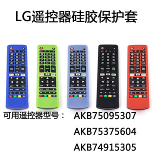 适用LGAKB75095307/AKB75375604/AKB74915305电视遥控器硅胶保护