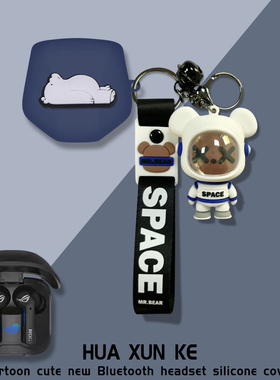 适用华硕降临TWS SpeedNova耳机保护套ROG降临TWS玩家国度无线蓝牙游戏耳机套华硕rog降临TWSspeednova保护壳