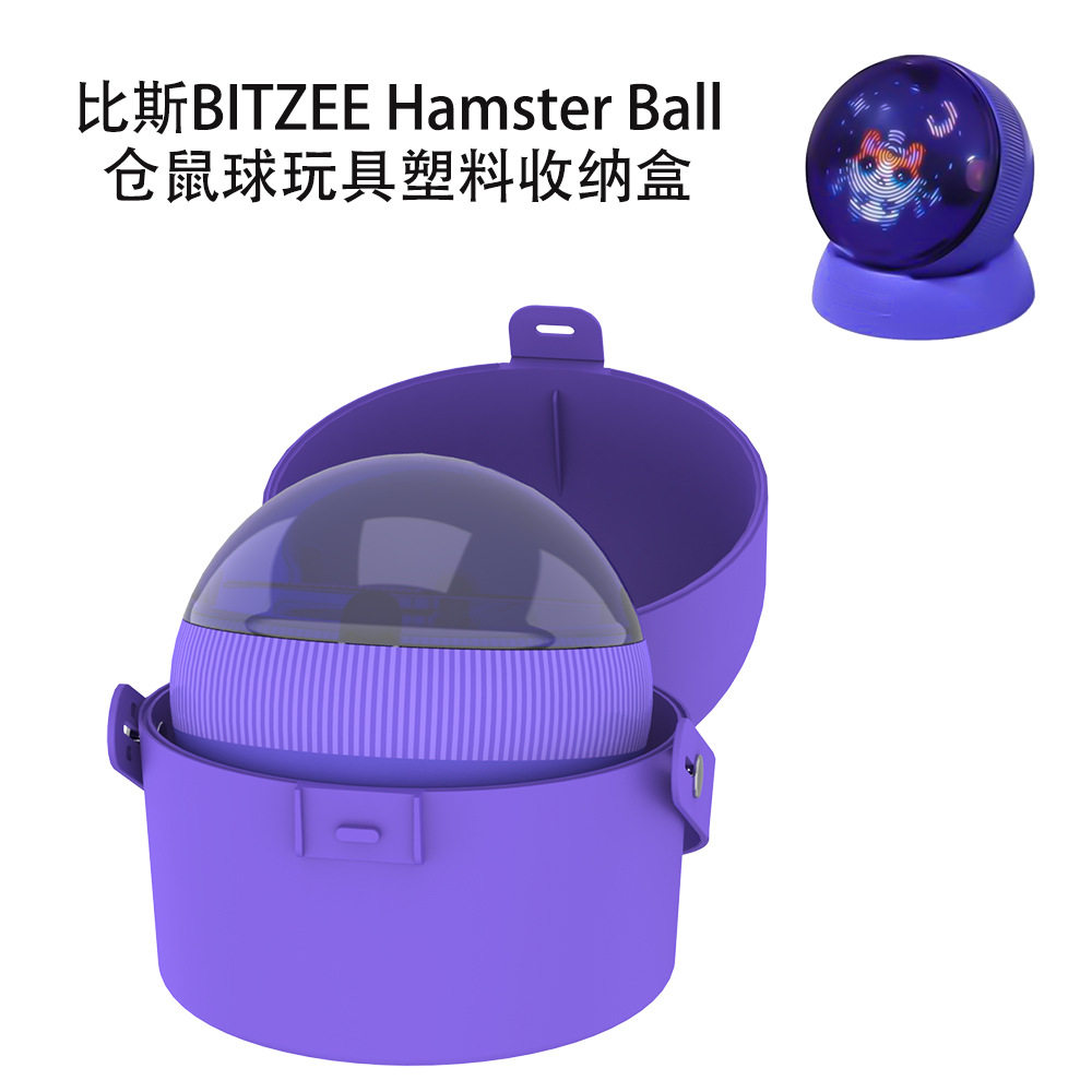 适用比斯BITZEE Hamster Ball仓鼠球玩具塑料收纳盒防摔收纳纯色便携手提式收纳包