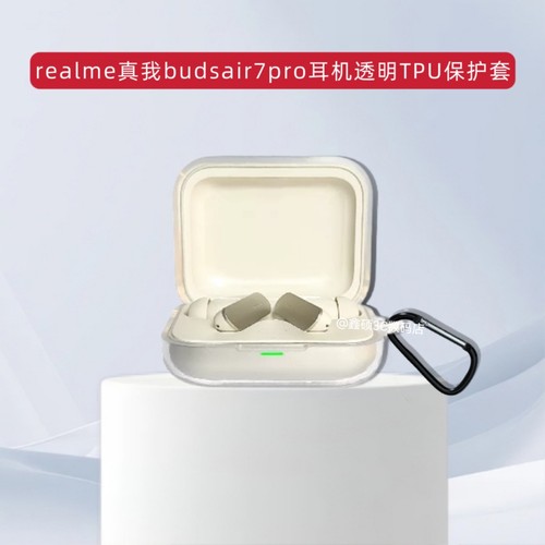 适用realme真我budsair7pro耳机保护套透明TPU纯色简约分体软壳真我buds air7pro无线蓝牙耳机充电仓保护套