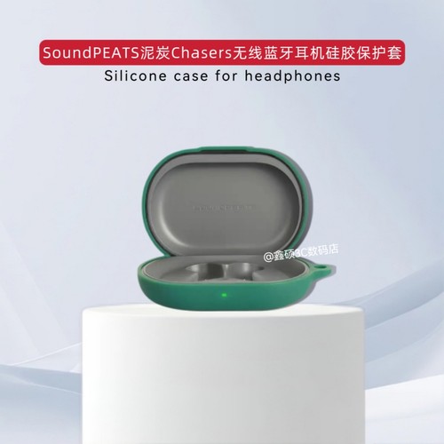 适用于SoundPEATS泥炭Chasers蓝牙耳机保护套耳机套纯色简约泥炭Chasers蓝牙耳机充电盒硅胶保护套防摔防刮
