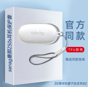 sanag塞那Z50s保护壳蓝牙耳机透明软壳tpu简约充电仓防摔盒塞那Z50S Pro耳机壳Z50S Pro Max透明保护套小清新