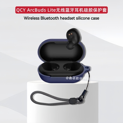 适用QCY ArcBuds Lite耳机保护套硅胶纯色简约连体软壳QCY ArcBuds Lite耳机充电仓盒软壳一体耳机套男女同款