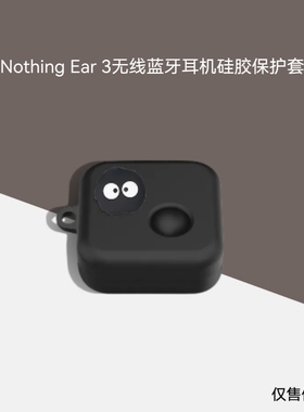 适用新款2025Nothing Ear3保护套硅胶充电仓外壳卡通软壳全包防摔Nothing Ear (R)-Ear 2024新旗舰耳机保护套