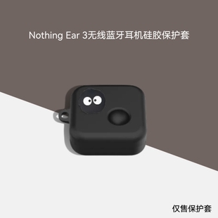 适用新款2025Nothing Ear3保护套硅胶充电仓外壳卡通软壳全包防摔Nothing Ear (R)-Ear 2024新旗舰耳机保护套