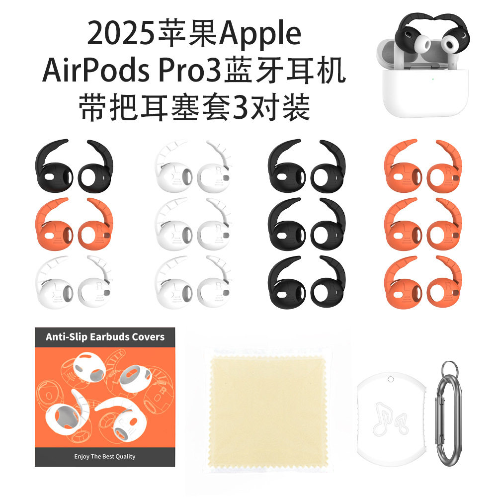 适用2025苹果Apple AirPods Pro3蓝牙耳机带把硅胶耳塞套防刮纯色