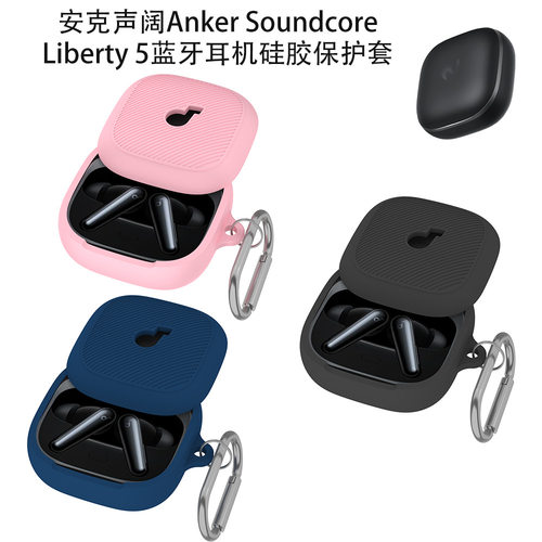 适用安克声阔Anker Soundcore Liberty 5蓝牙耳机分体式硅胶保护套防刮声阔Soundcore Liberty 5充电仓保护套