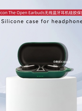 适用于Raycon The Open Earbuds保护壳硅胶纯色简约无线蓝牙耳机充电仓保护套硅胶一体耳机套软套硅胶收纳盒