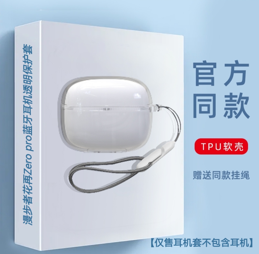 适用漫步者Zero Pro蓝牙耳机保护套透明壳简约分体壳防摔软壳漫步者ZeroPro耳机套漫步者花再pro硅胶软壳透明