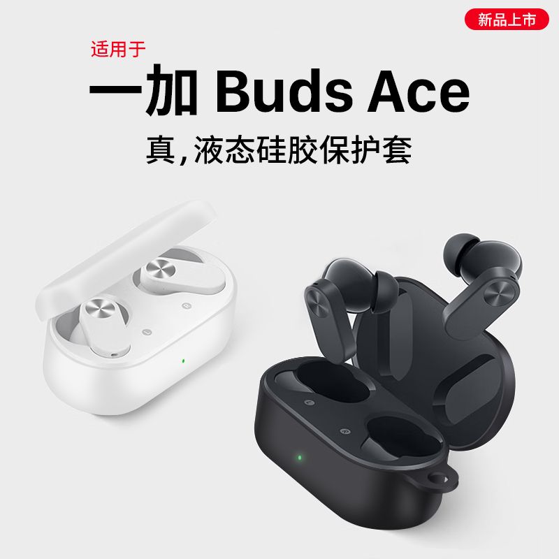 适用一加budsAce耳机套一加buds ace保护壳OnePlusbudsace耳机套简约硅胶纯色简约软壳一加耳机保护套透明软