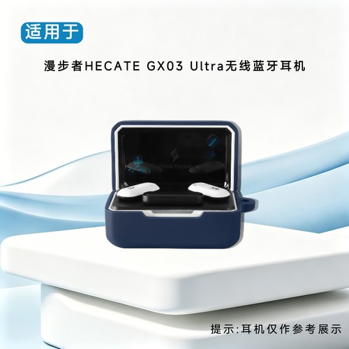 适用于漫步者HECATE GX03 Ultra耳机套纯色简约硅胶软壳漫步者HECATE GX03 Ultra耳机充电盒保护套软壳耳机壳