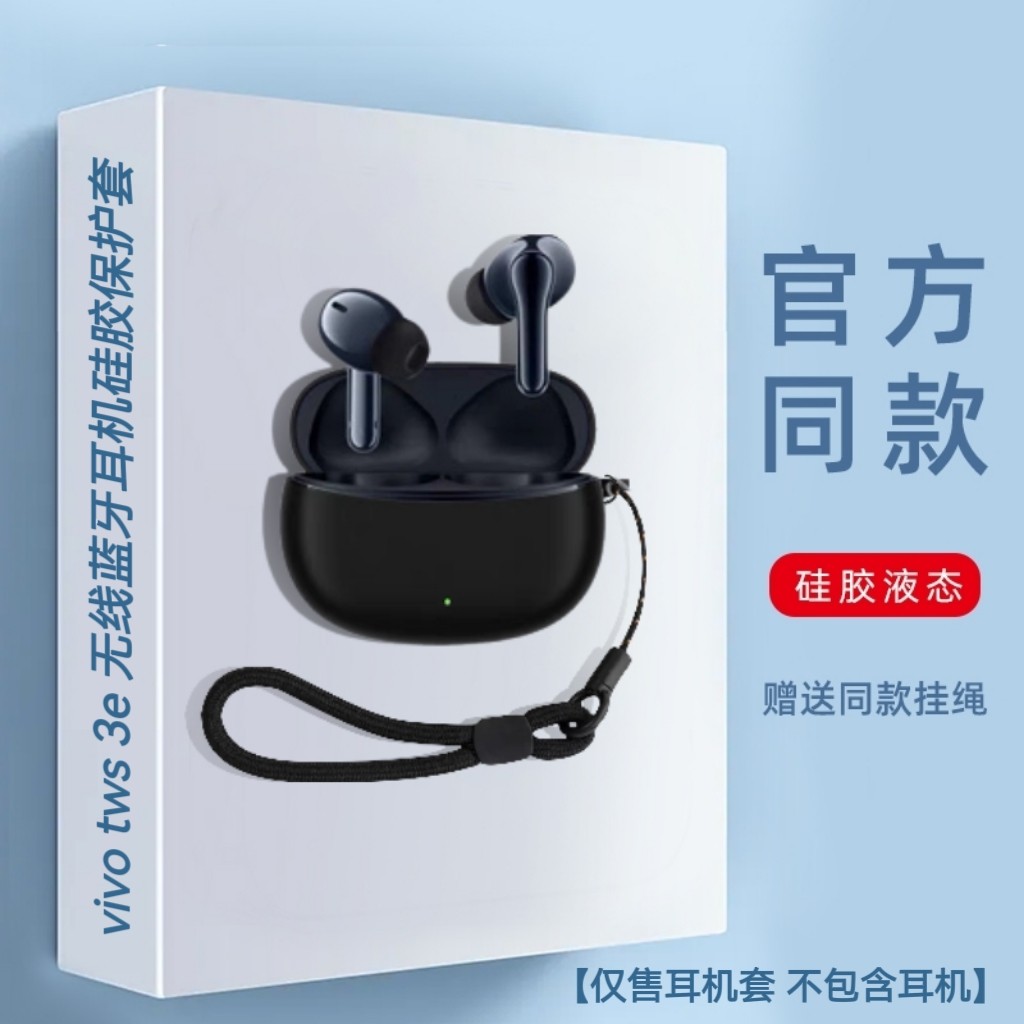 适用新款vivo tws 3e蓝牙耳机保护套硅胶连体软壳VIVO TWS 3E耳机保护套vivo tws 3e耳机充电仓收纳套硅胶软