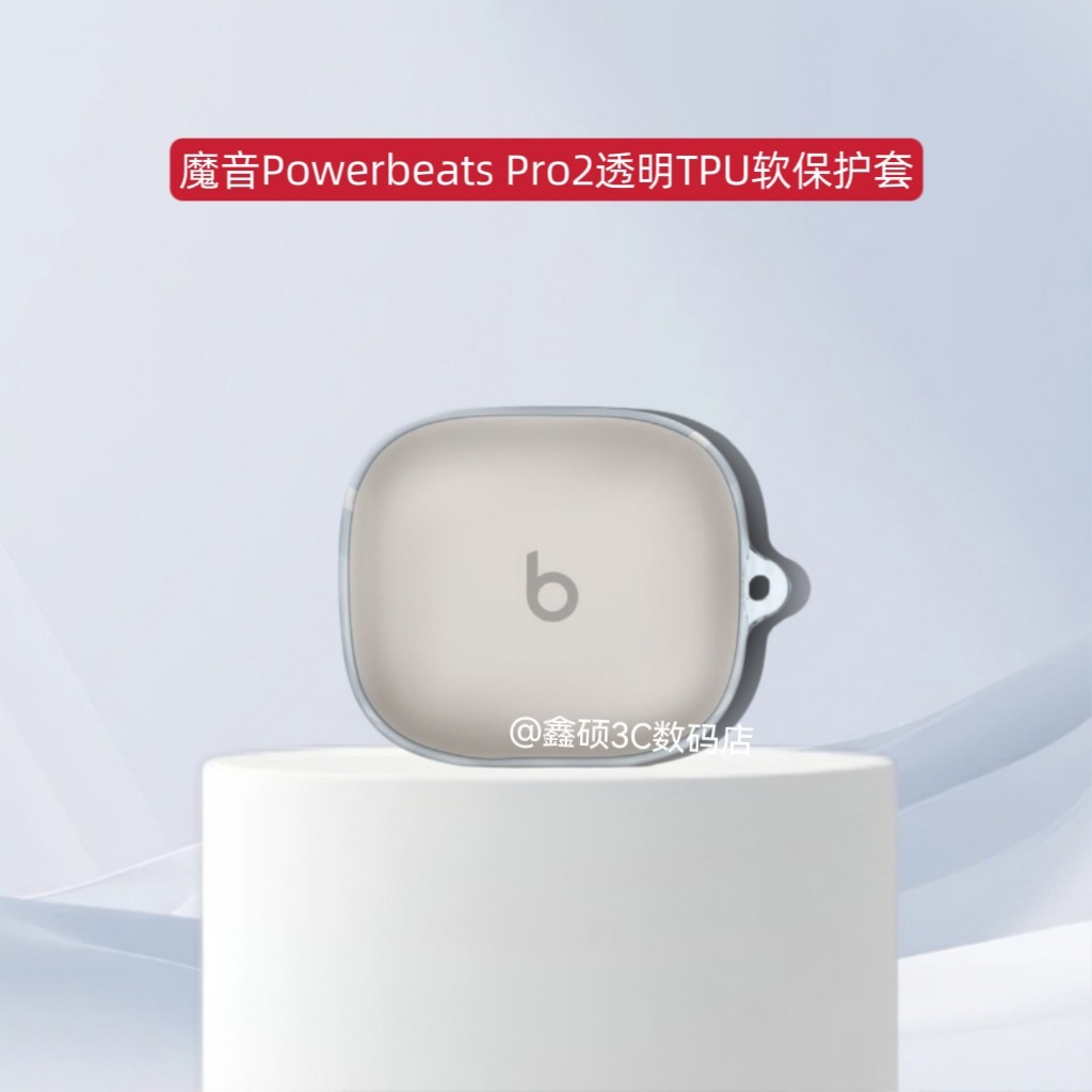 适用于魔音Powerbeats Pro2无线蓝牙耳机保护套透明防摔分体式软壳TPU透明耳机壳魔音Powerbeats Pro2耳机壳
