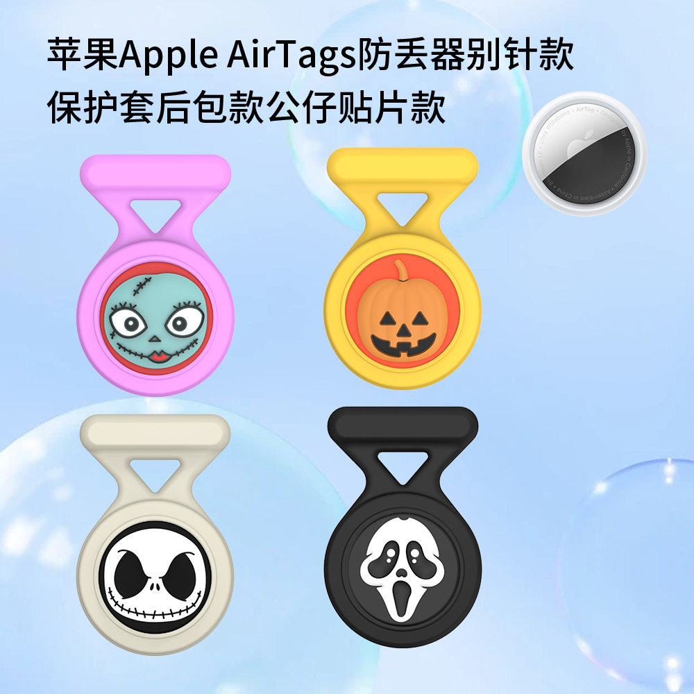 适用苹果Apple AirTags防丢器别针款硅胶保护套卡通可爱图案防摔
