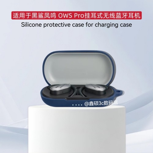 适用于黑鲨凤鸣 OWS Pro挂耳式耳机保护壳适用黑鲨凤鸣 OWS Pro挂耳式开放式耳机充电仓盒保护套BS-T18一体壳