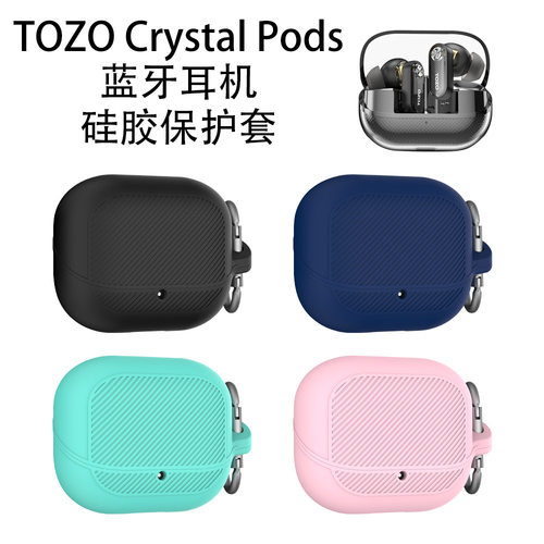 适用TOZO Crystal Pods蓝牙耳机硅胶保护套收纳盒纯色简约防尘壳TOZO Crystal Pods耳机充电仓盒保护套