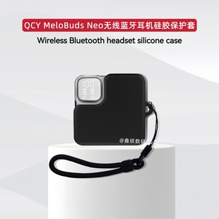 适用QCY MeloBuds Neo耳机套硅胶纯色简约防摔连体软壳qcy melobuds neo蓝牙耳机充电仓保护套硅胶男女同款