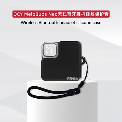 适用QCY MeloBuds Neo耳机套硅胶纯色简约防摔连体软壳qcy melobuds neo蓝牙耳机充电仓保护套硅胶男女同款