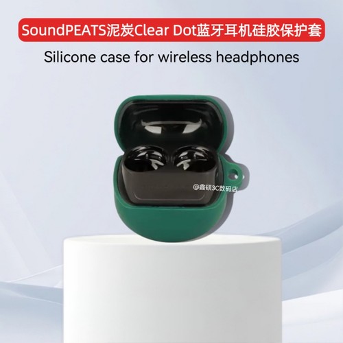 适用于SoundPEATS泥炭Clear Dot蓝牙耳机保护套耳机泥炭Clear Dot耳机充电盒防摔套防尘硅胶软套纯色简约软壳