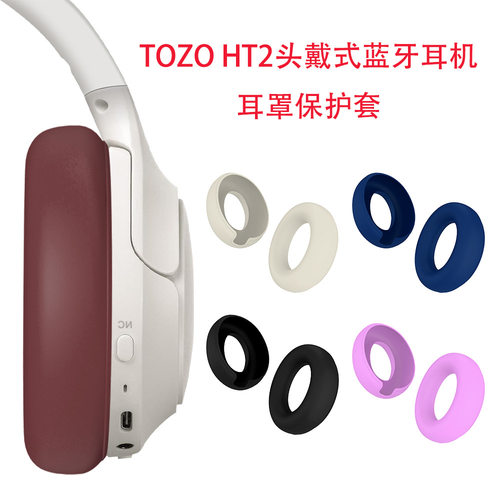 适用于TOZO HT2头戴式蓝牙耳机耳罩保护套硅胶防尘壳防刮花套