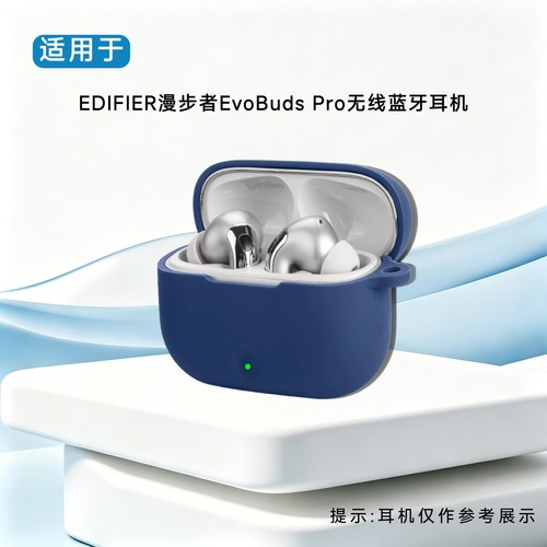 适用于漫步者EvoBuds Pro蓝牙耳机套纯色简约硅胶套防摔防摔耳机壳漫步者EvoBuds Pro蓝牙耳机充电仓耳机壳