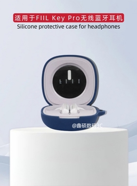 适用于FIIL Key Pro2蓝牙耳机保护套纯色简约防摔收纳包FIIL Key Pro2耳机充电仓盒保护套一体软壳防摔防划花
