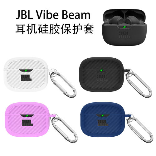 适用JBL Wave Beam蓝牙耳机开关款软壳保护套JBL Wave200TWS耳机JBL Vibe Beam保护套JBL Wave Beam2代保护套