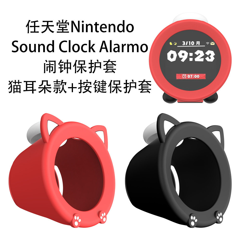 适用任天堂Nintendo Sound Clock Alarmo闹钟保护套猫耳朵保护套