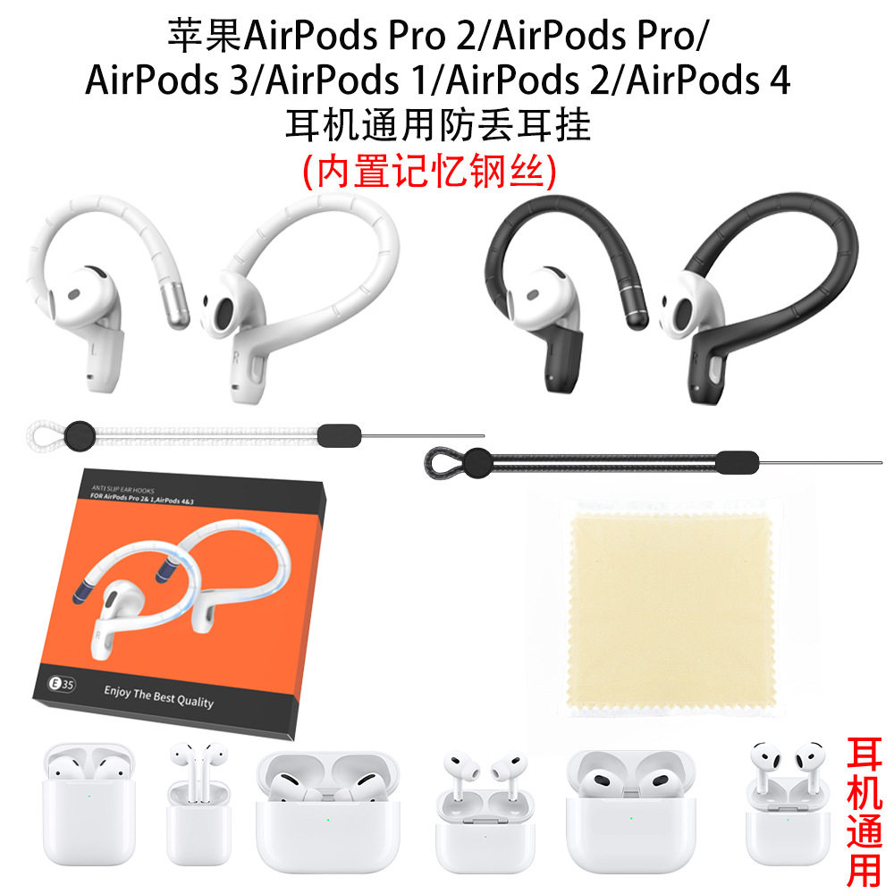 适用于苹果AirPods Pro 2耳机防丢挂耳airpods Pro/airpods1/2代耳机防丢airpods4蓝牙耳机通用防丢硅胶耳挂