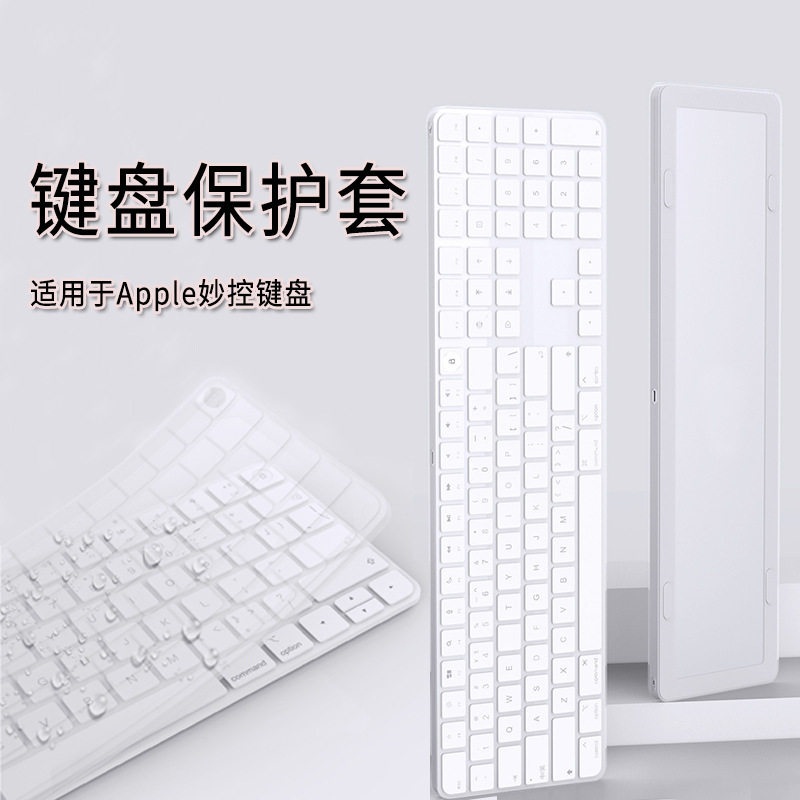 适用于Apple笔记本键盘保护套ipad妙控键盘保护膜透明硅胶键盘膜