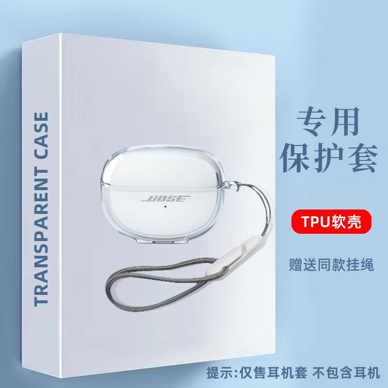适用Bose Ultra开放式耳机套分体透明软壳BoseUltra保护壳Bose大鲨开放式蓝牙耳机Ultra充电仓保护套透明外壳