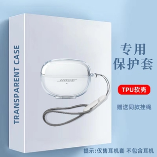 耳机套分体透明软壳BoseUltra保护壳Bose大鲨开放式 蓝牙耳机Ultra充电仓保护套透明外壳 Ultra开放式 适用Bose