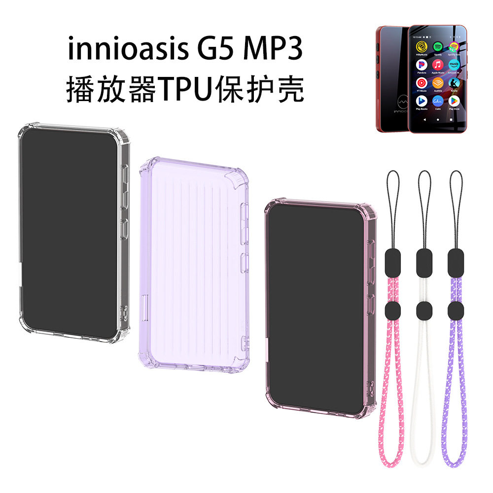 适用于innioasis G5 MP3播放器TPU保护壳透明简约防摔防尘收纳硬套