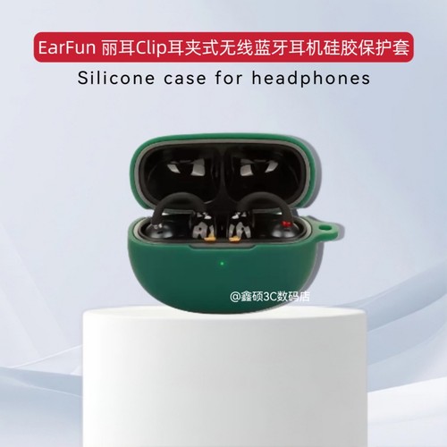适用于EarFun 丽耳Clip耳机保护套硅胶连体纯色简约软壳防摔EarFun 丽耳Clip无线蓝牙耳机充电仓盒保护套硅胶