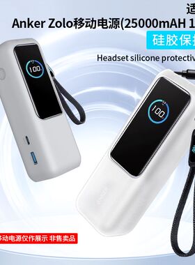 适用安克Anker Zolo充电宝165W硅胶保护套能量舱防摔壳防护外壳盒