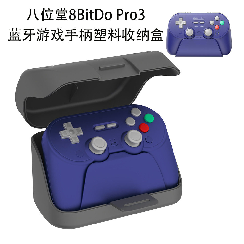 适用八位堂8BitDo Pro3蓝牙游戏手柄塑料收纳盒简约纯色防尘硬壳