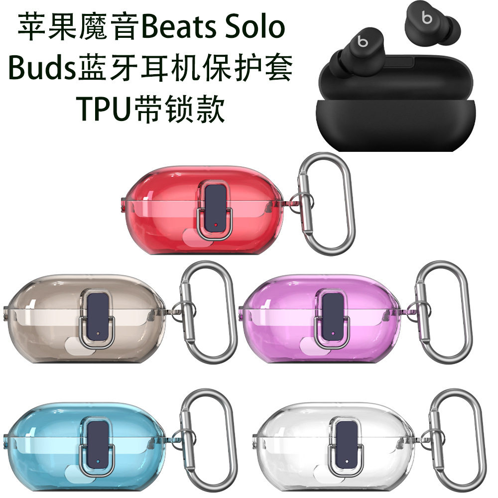 适用魔音Beats Solo Buds蓝牙耳机保护套带锁款防尘收纳硬壳魔音Beats Solo Buds耳机充电仓盒保护套