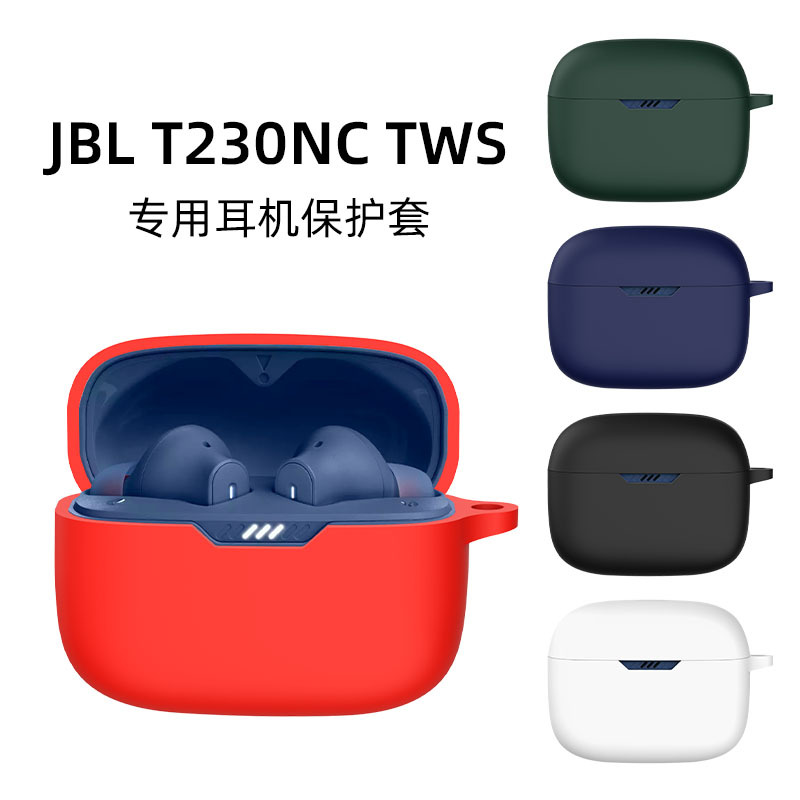 适用JBL TUNE230NC耳机套 JBL小晶豆系列耳机保护套纯色硅胶壳充电仓套JBL硅胶软壳防摔耳机全包裹保护套