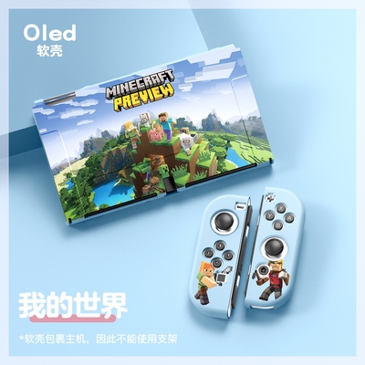 适用任天堂switch oled磨砂保护套NSoled我的世界LITE软壳皮卡丘
