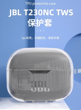 JBL T230NC TWS保护套创意jbl130耳机壳硅胶防摔软壳jblt130nc耳机套jbl充电仓盒子230耳机透明收纳可爱卡通