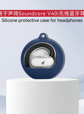 适用于soundcore声阔V40i潮音圈耳机保护壳纯色简约半包耳机保护套声阔V40i蓝牙耳机充电仓盒保护套简约壳