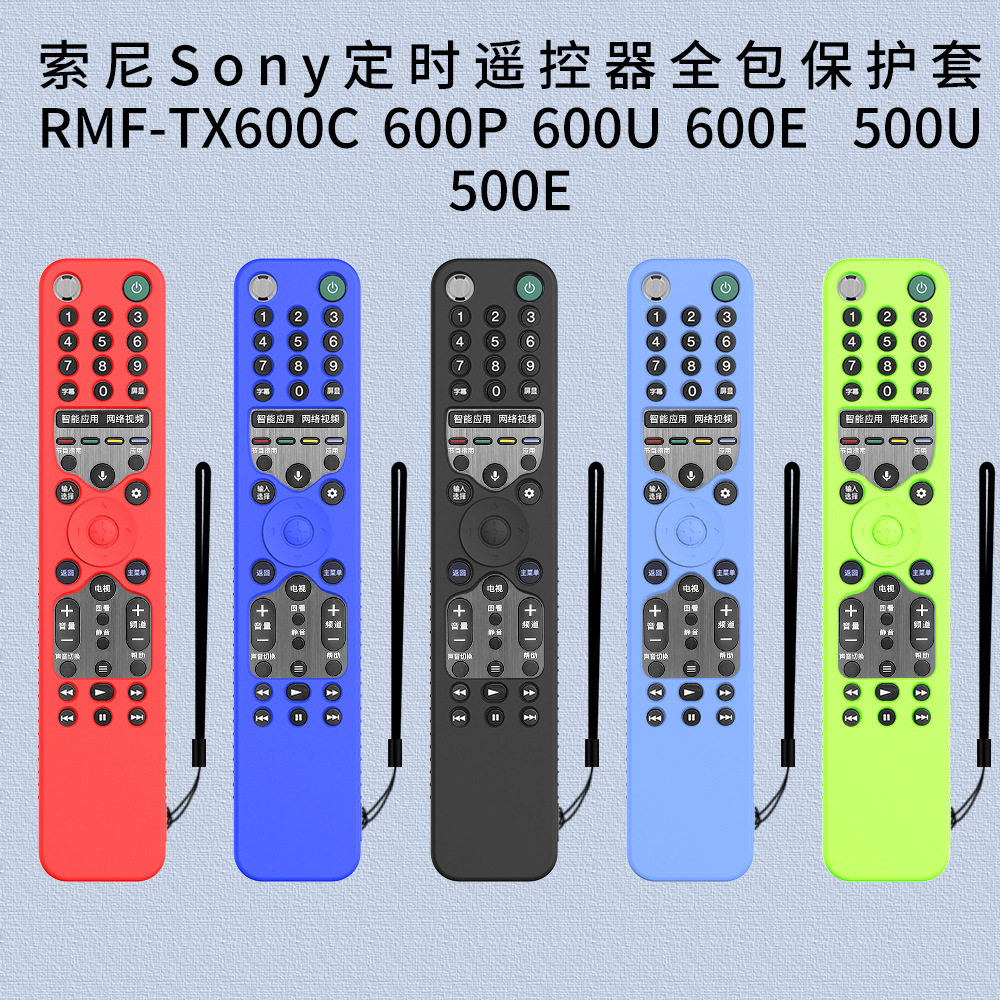 适用索尼Sony RMF TX600C/P/U/E 500U/E定时电视遥控器硅胶保护套